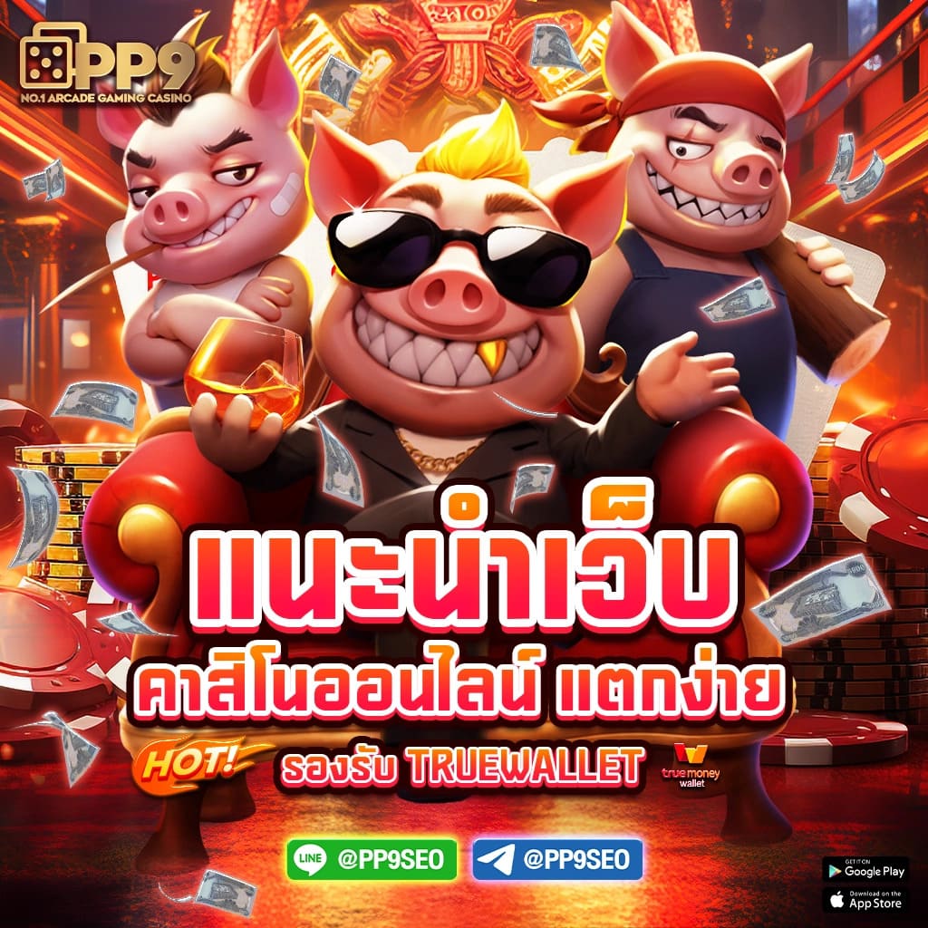 กลยุทธ์บาคาร่าในแอปพลิเคชัน Google Play